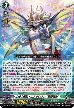 〈 RRR 〉 DZ-BT16/014 主峰の伝説・エスタシオン“華馳弩樹”