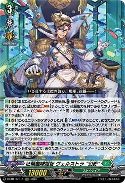 〈 RRR 〉 DZ-BT16/015 征標艦隊提督ヴェルストラ“幻影”