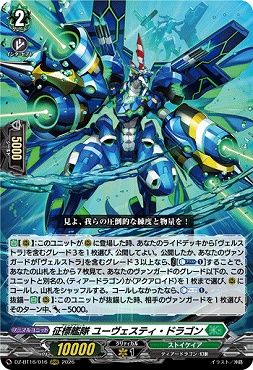 〈 RRR 〉 DZ-BT16/016 征標艦隊ユーヴェスティ・ドラゴン