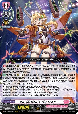〈 RRR 〉 DZ-BT16/017 X-CeeDaNCeヴィンスター