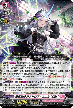 〈 RRR 〉 DZ-BT16/018 聖星刻姫アストロアユニカ“幻影”