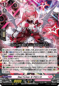 〈 RRR 〉 DZ-BT16/019 Star＋Linerビフロンス