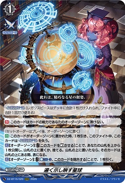 〈 RRR 〉 DZ-BT16/020 遍く示し映す星球