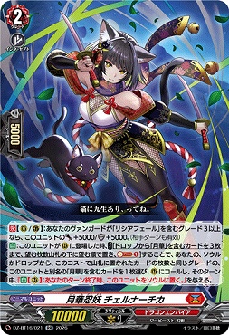 〈RR〉 DZ-BT16/021 月華忍妖チェルナーチカ