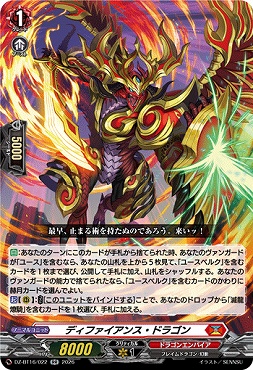 〈RR〉 DZ-BT16/022 ディファイアンス・ドラゴン