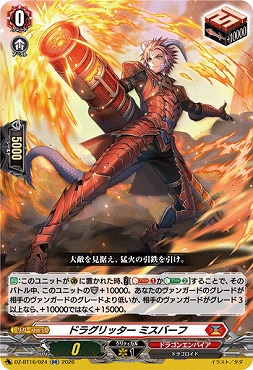 〈RR〉 DZ-BT16/024 ドラグリッターミスバーフ