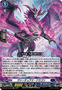 〈RR〉 DZ-BT16/025 ヴァーチュアス・ドラゴン