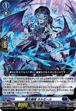 〈RR〉 DZ-BT16/027 薔炎魔嬢オルゼール