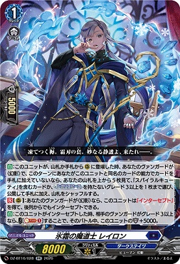 〈RR〉 DZ-BT16/028 氷霜の魔道士レイロン