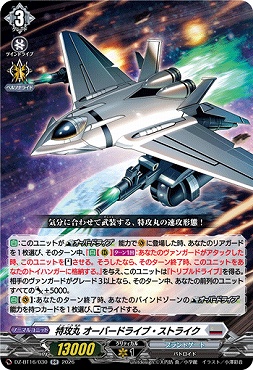 〈RR〉 DZ-BT16/030 特攻丸オーバードライブ・ストライク