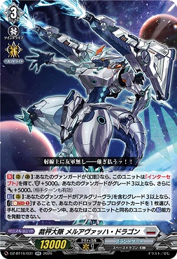 〈RR〉 DZ-BT16/031 裁秤大隊メルアヴァッハ・ドラゴン