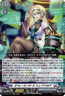 〈RR〉 DZ-BT16/032 オペレーターガールリュードベキア