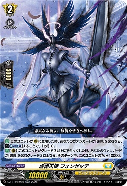 〈RR〉 DZ-BT16/035 虚像天使フォンゼッテ