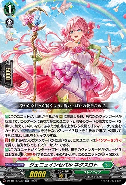 〈RR〉 DZ-BT16/039 ジェニュインセパルネクスロト