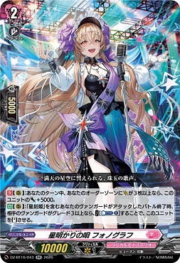〈RR〉 DZ-BT16/043 星明かりの唄フォノグラフ