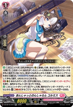 〈RR〉 DZ-BT16/044 あんしゃっとのんしゃらんコルミス