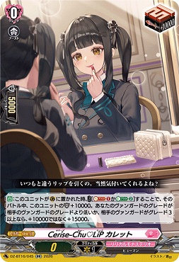 〈RR〉 DZ-BT16/045 Cerise-Chu?LiPカレット