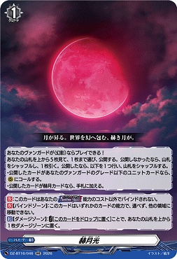 〈RR〉 DZ-BT16/046 赫月光