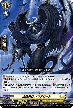 【C】 DZ-BT16/104 虚像天使ノワドロート