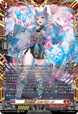 !★パラ★ [ FFR ] DZ-BT16/FFR03 月華忍妖エルベリーナ
