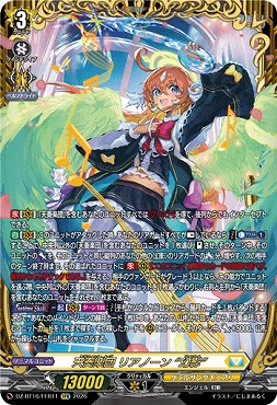 !★パラ★ [ FFR ] DZ-BT16/FFR11 天奏楽団リアノーン“幻影”