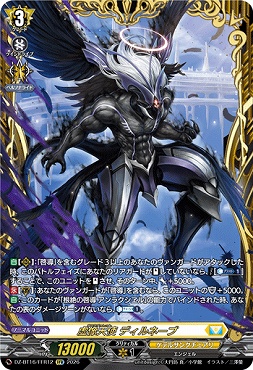 !★パラ★ [ FFR ] DZ-BT16/FFR12 虚像天使ディルネーブ