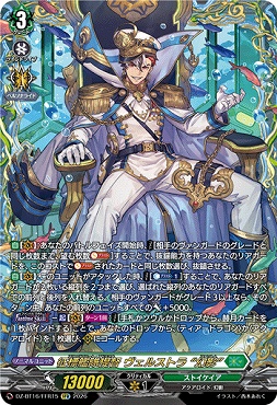 !★パラ★ [ FFR ] DZ-BT16/FFR15 征標艦隊提督ヴェルストラ“幻影”