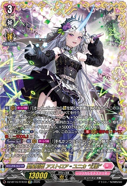 !★パラ★ [ FFR ] DZ-BT16/FFR18 聖星刻姫アストロア?ユニカ“幻影”