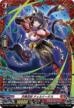 !★パラ★ [FR] DZ-BT16/FR01 月華忍妖チェルナーチカ