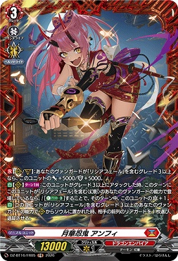 !★パラ★ [FR] DZ-BT16/FR05 月華忍鬼アンフィ