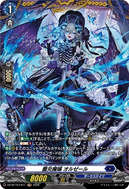 !★パラ★ [FR] DZ-BT16/FR11 薔炎魔嬢オルゼール