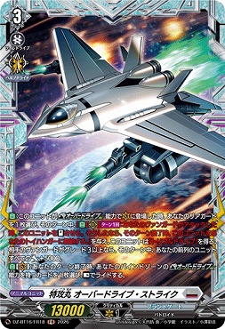 !★パラ★ [FR] DZ-BT16/FR18 特攻丸オーバードライブ・ストライク