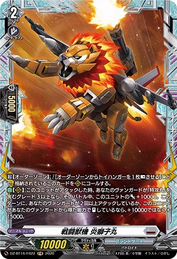 !★パラ★ [FR] DZ-BT16/FR22 戦闘獣機炎獅子丸