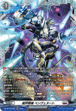 !★パラ★ [FR] DZ-BT16/FR25 裁秤僚機ベンヴェヌート