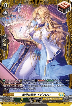 !★パラ★ [FR] DZ-BT16/FR29 索引の賢者イディロン
