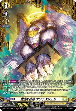 !★パラ★ [FR] DZ-BT16/FR30 創造の啓導アンラクシェル