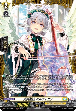 !★パラ★ [FR] DZ-BT16/FR32 天奏楽団ベルティエナ
