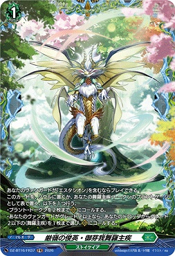 !★パラ★ [FR] DZ-BT16/FR37 厳嶺の俊英・御芽我舞羅主疾