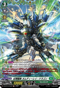 !★パラ★ [FR] DZ-BT16/FR38 征標艦隊オムディーレイ・ドラゴン