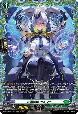 !★パラ★ [FR] DZ-BT16/FR41 征標艦隊ペルフェ