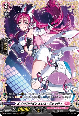 !★パラ★ [FR] DZ-BT16/FR42 X-CeeDaNCeエレス・ヴェッティ