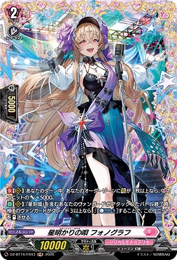 !★パラ★ [FR] DZ-BT16/FR43 星明かりの唄フォノグラフ