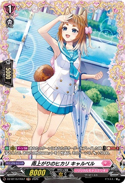 !★パラ★ [FR] DZ-BT16/FR47 雨上がりのヒカリキャルベル