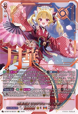 !★パラ★ (SEC) DZ-BT16/SEC01 月華忍姫リシアフェール“幻影”