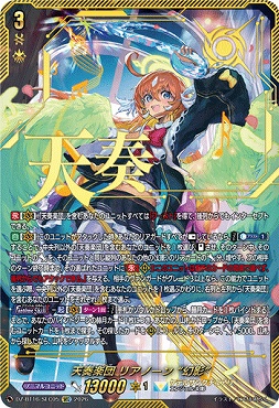!★パラ★ (SEC) DZ-BT16/SEC05 天奏楽団リアノーン“幻影”