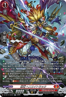 !★パラ★ [SR] DZ-BT16/SR06 忍竜ヘニエイトラック