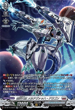 !★パラ★ [SR] DZ-BT16/SR20 裁秤大隊メルアヴァッハ・ドラゴン