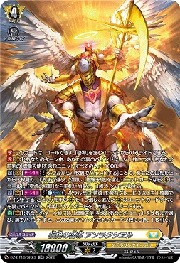 !★パラ★ [SR] DZ-BT16/SR23 根絶の啓導アンラクシヱル