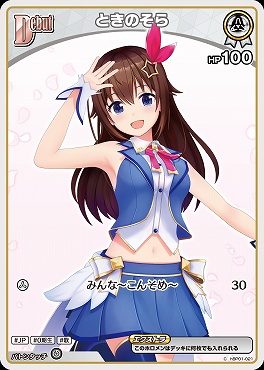〔C〕 hBP01-021 ときのそら