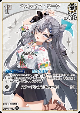 【U】 hBP01-026 ベスティア・ゼータ